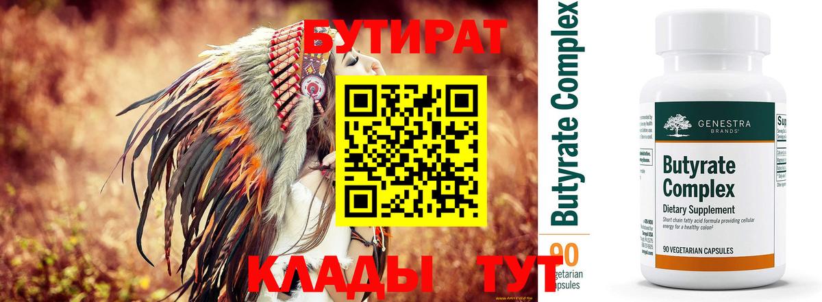БУТИРАТ оксана Людиново