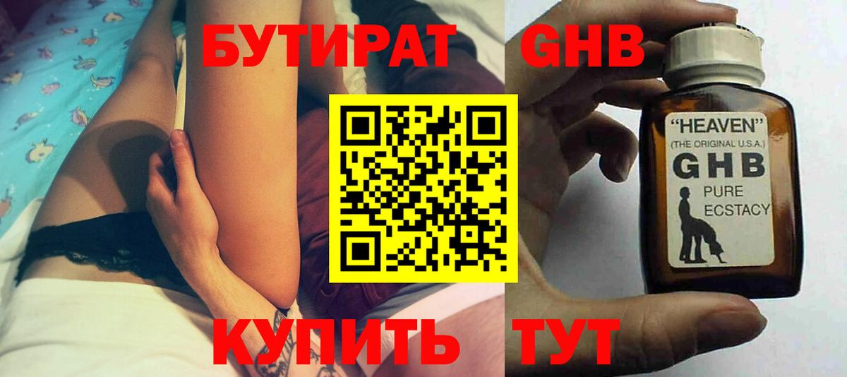 Бутират бутандиол  Вход с VPN  Бутират  Людиново 