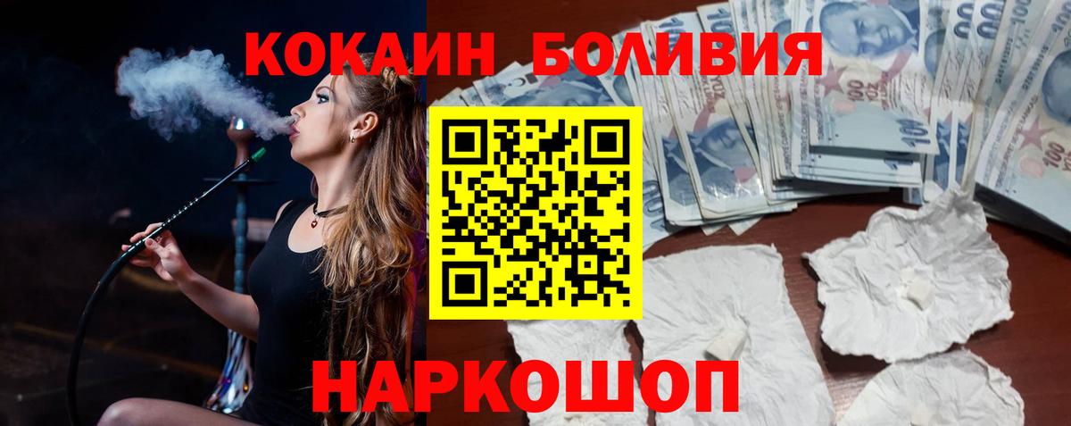 Кокаин  COCAIN Боливия  Вход с VPN  Людиново  Кокаин Fish Scale 