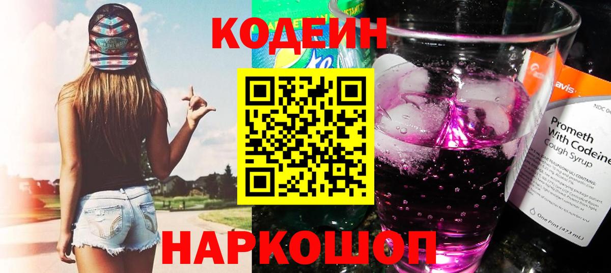 Людиново  Кодеин напиток Lean (лин)  Вход с VPN 