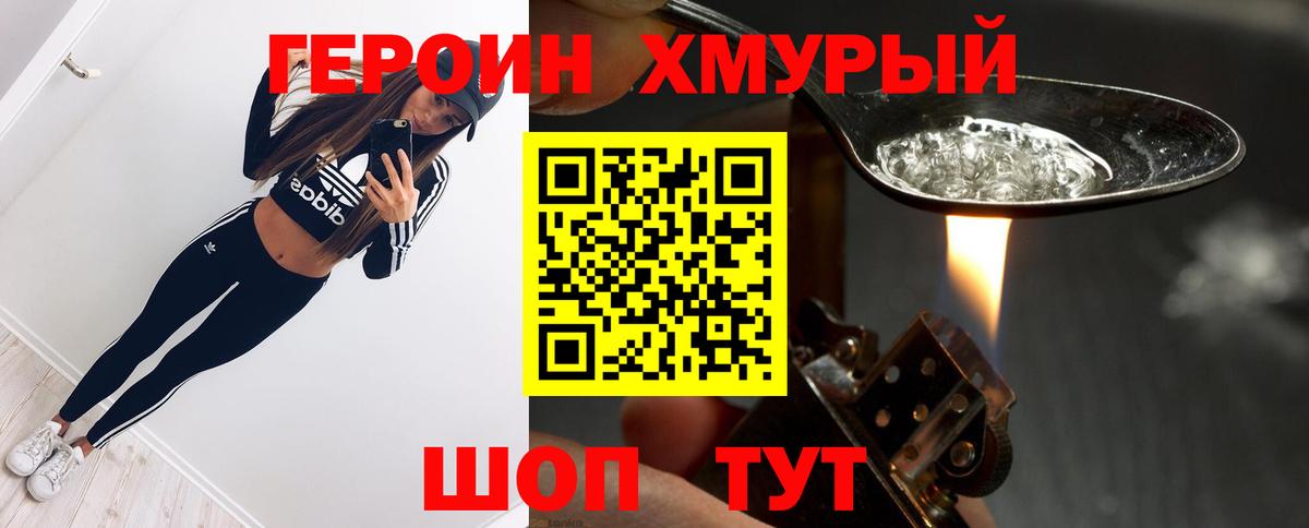 Людиново  ГЕРОИН гречка  Вход с VPN 