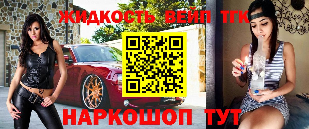 ТГК жижа Людиново
